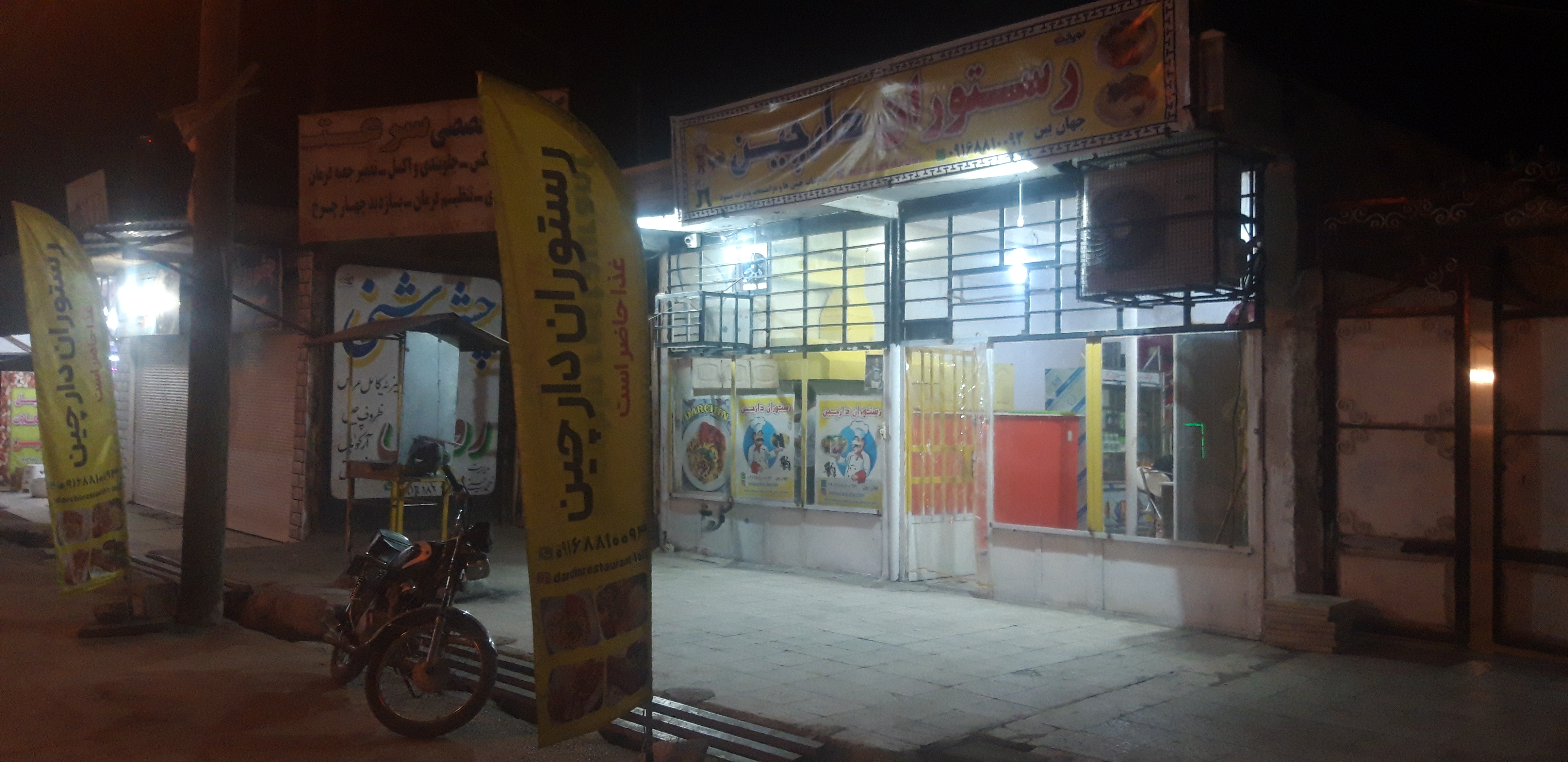 رستوران دارچین