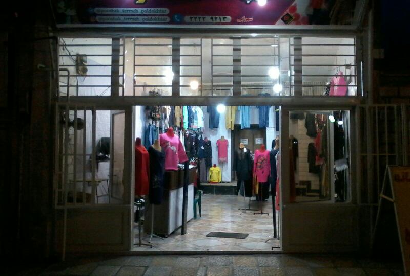 پوشاک زنانه شیکسا