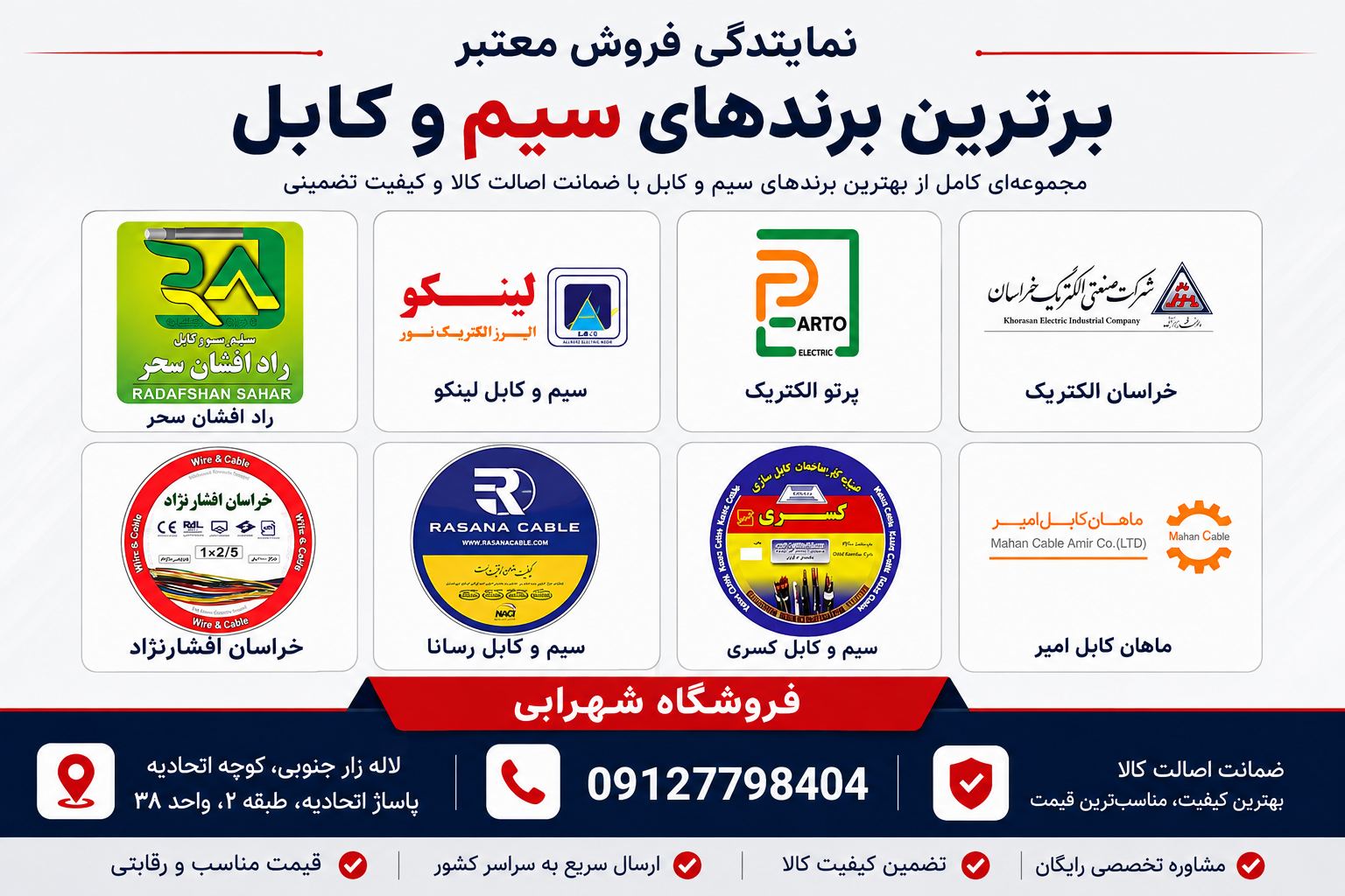 الکتریکی شهرابی