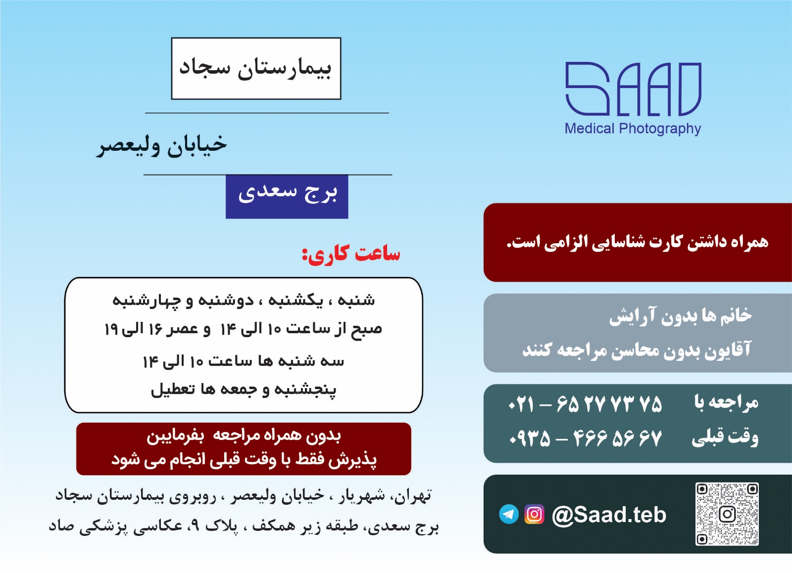فتوگرافی پزشکی صاد