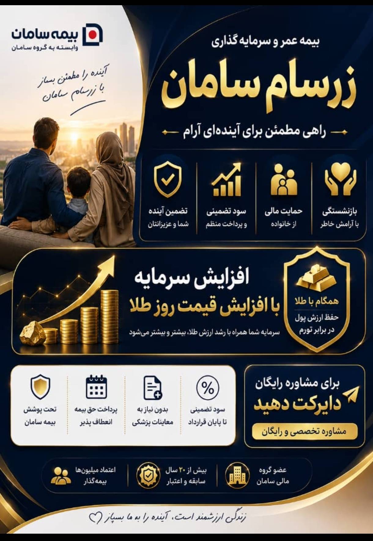 بیمه سامان نمایندگی زمانپور