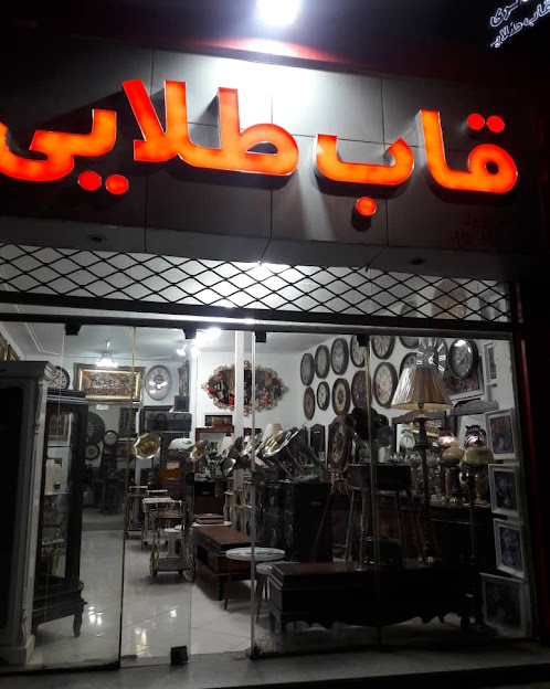 گالری قاب طلایی