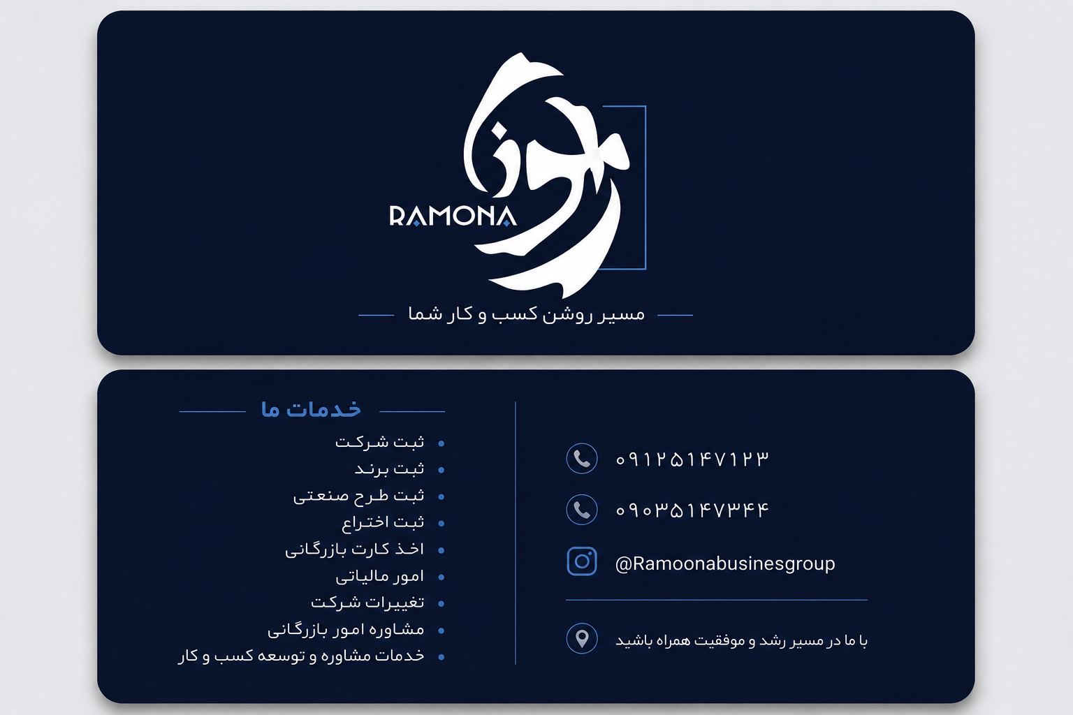 توسعه کسب و کار رامونا