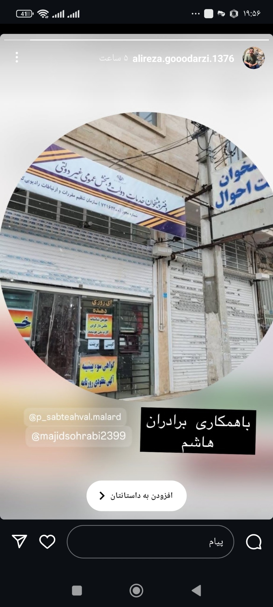 پیشخوان منتخب ثبت احوال سرآسیاب