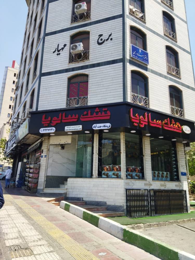 کالای خواب سالویا جنت آباد