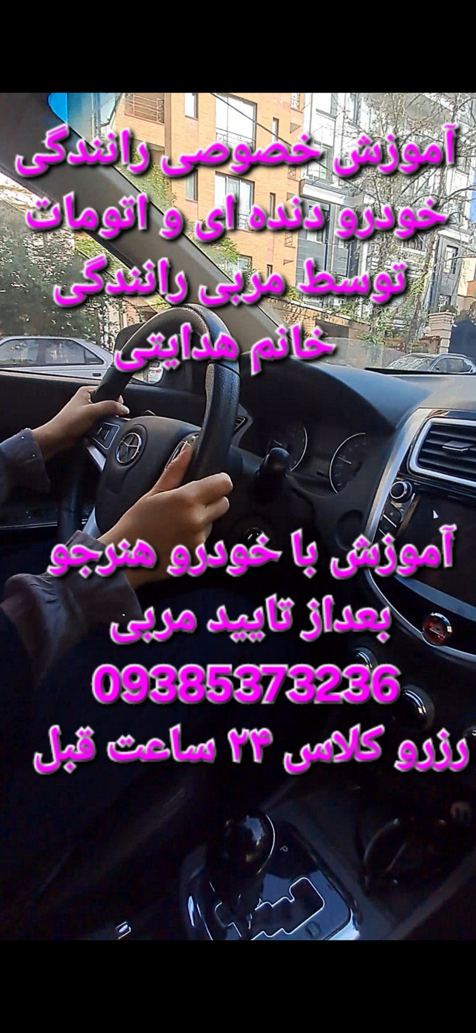 آموزش رانندگی بانوان آموزش خصوصی رانندگی