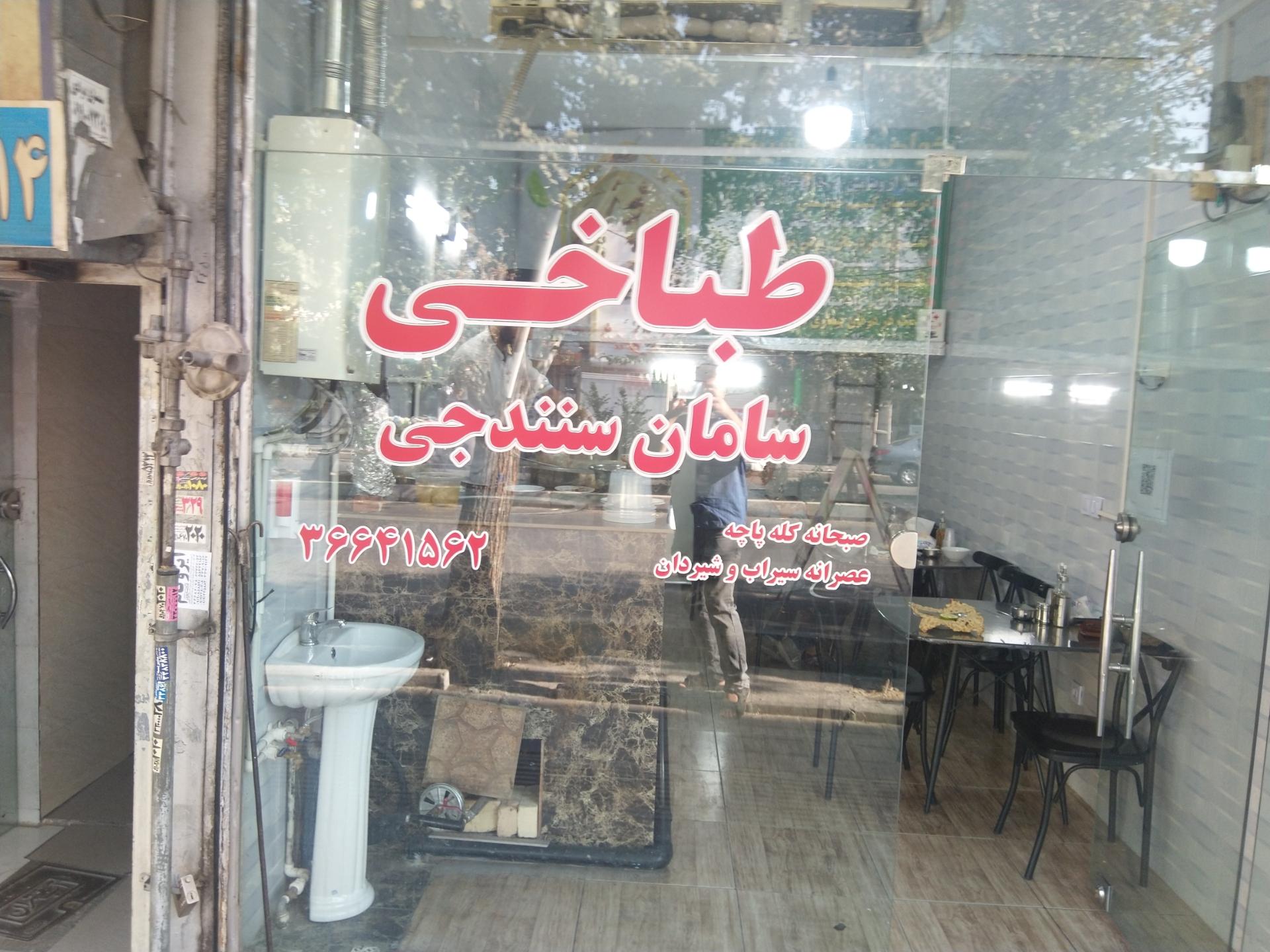 طباخی حاج محسن