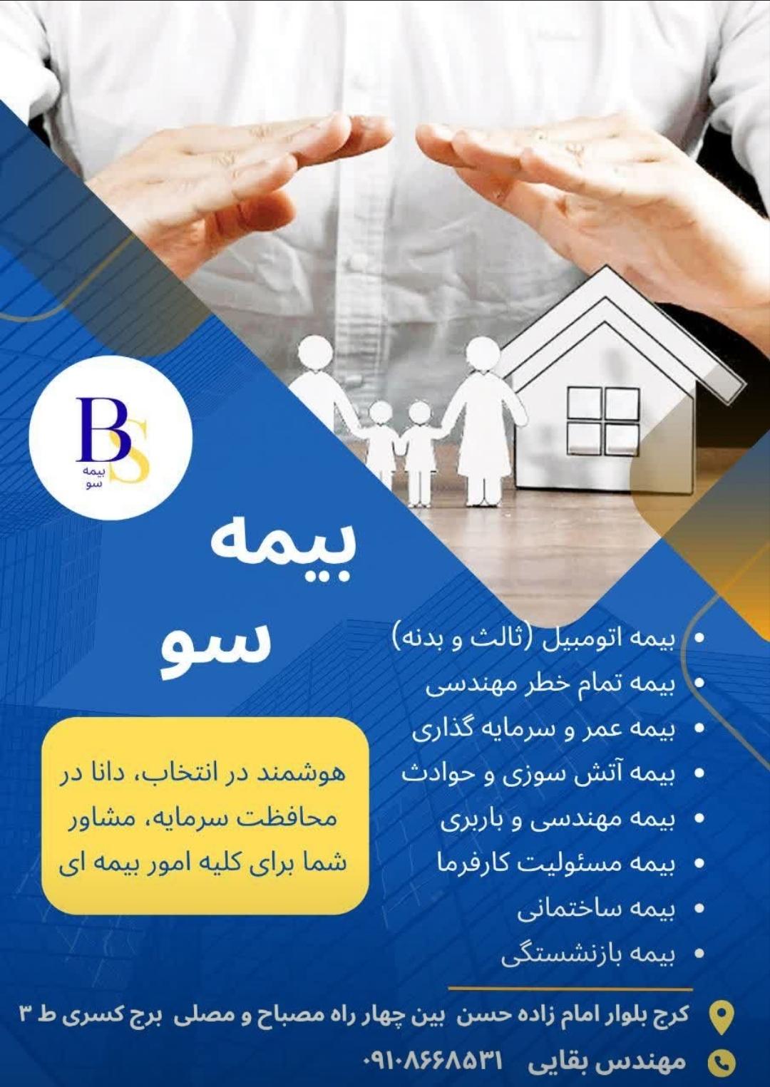 بیمه ایران 