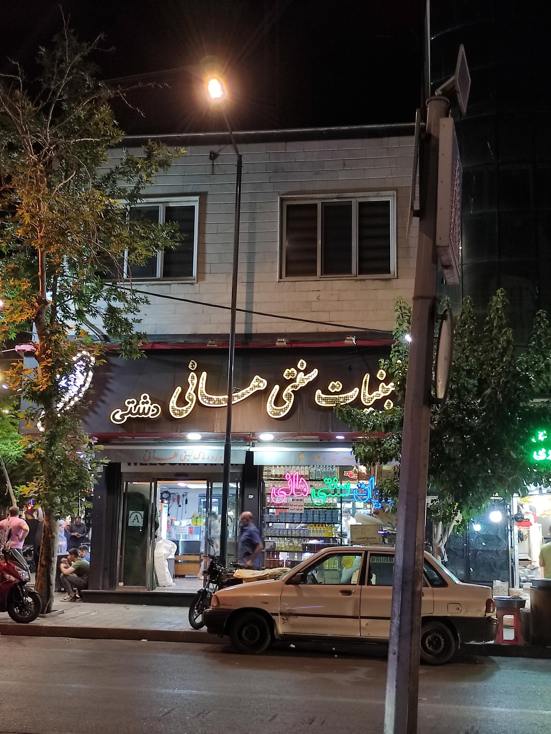 لبنیات هانی