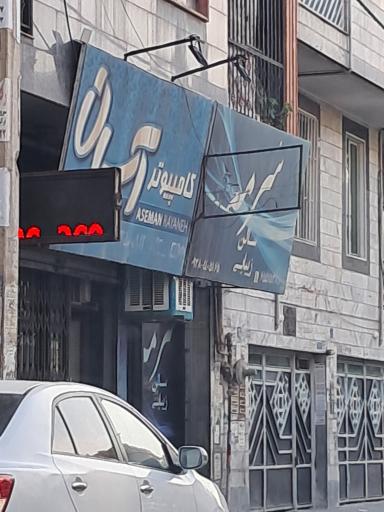 کامپیوتر آسمان