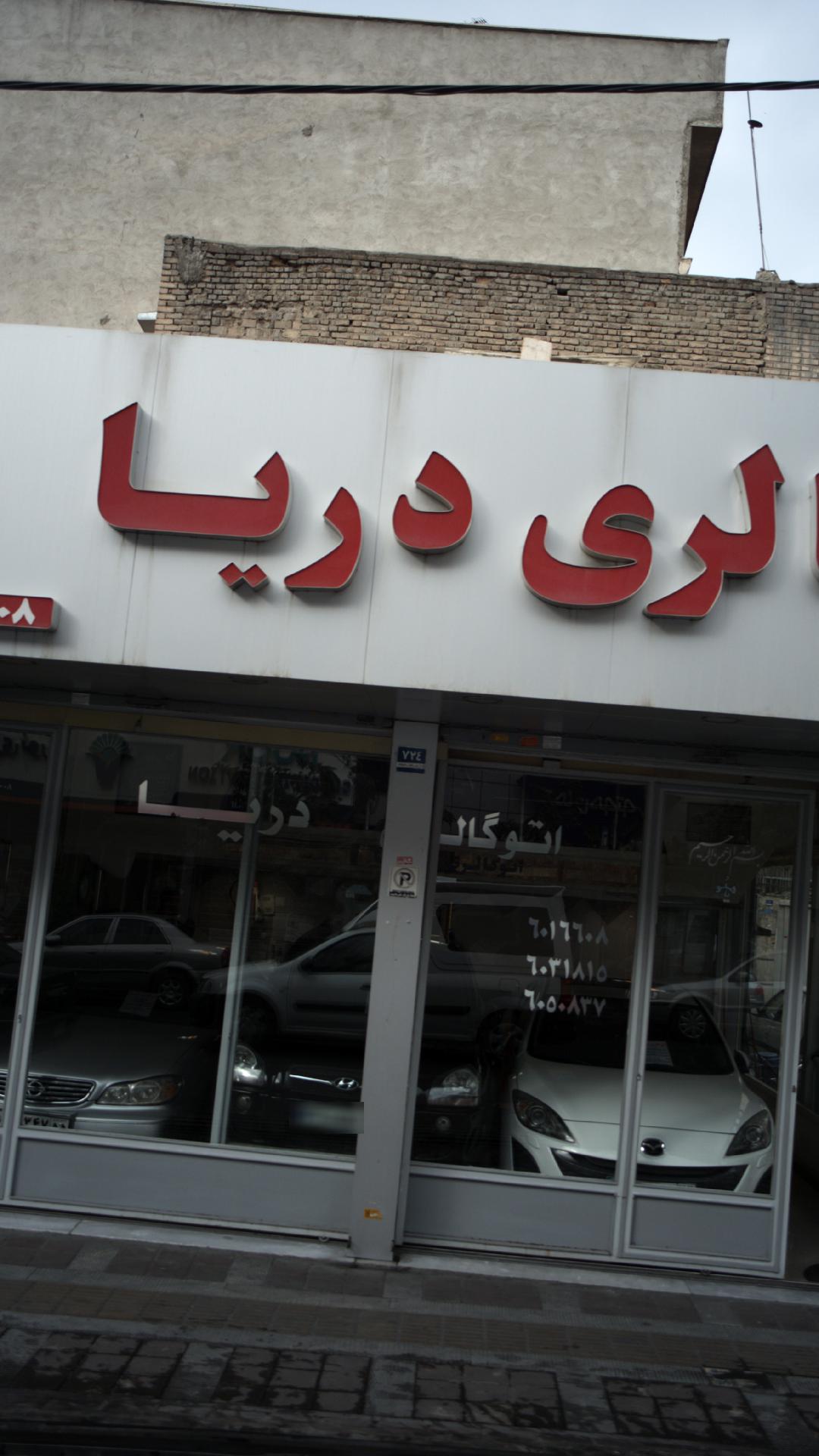اتوگالری رایان