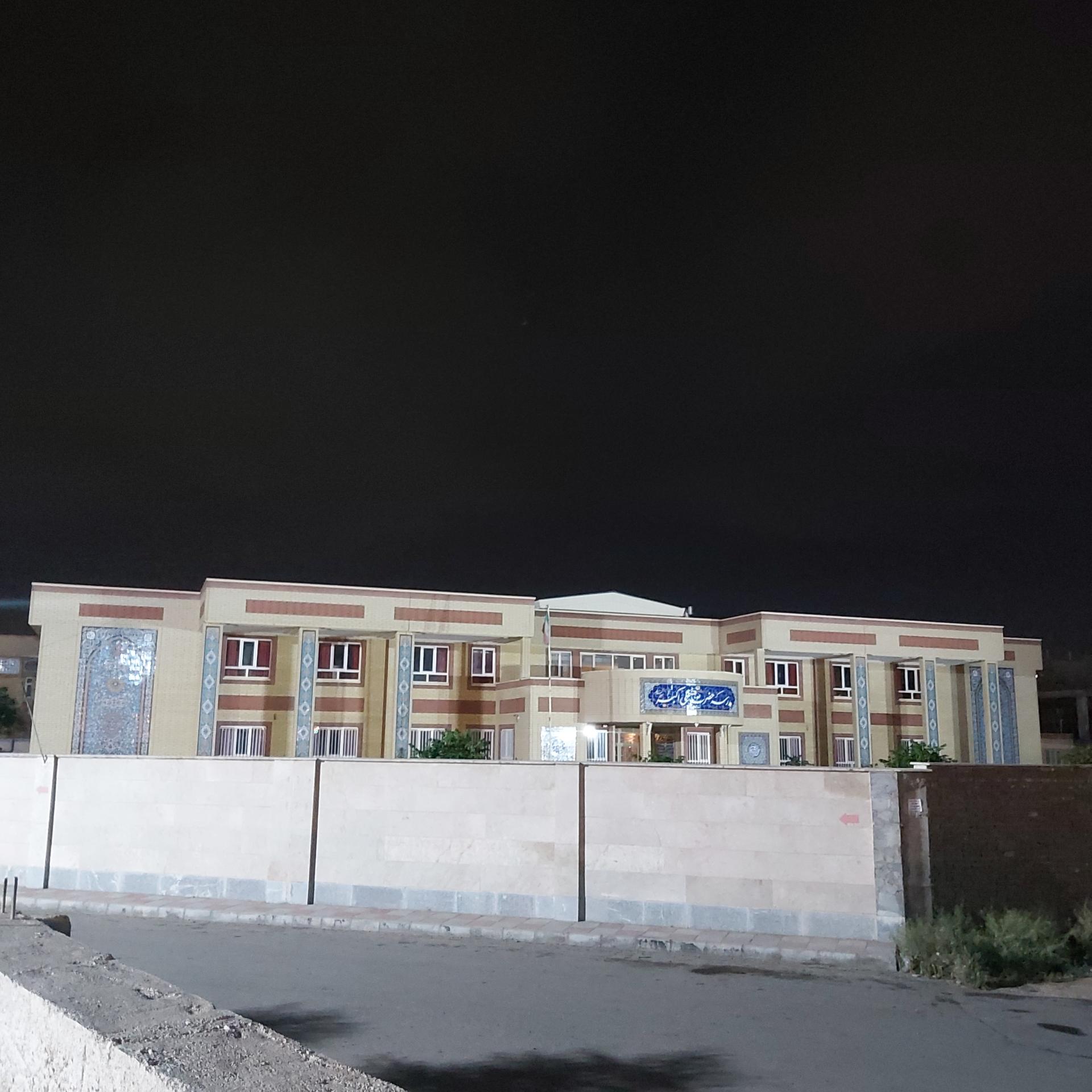 دبستان شهدای امر آباد