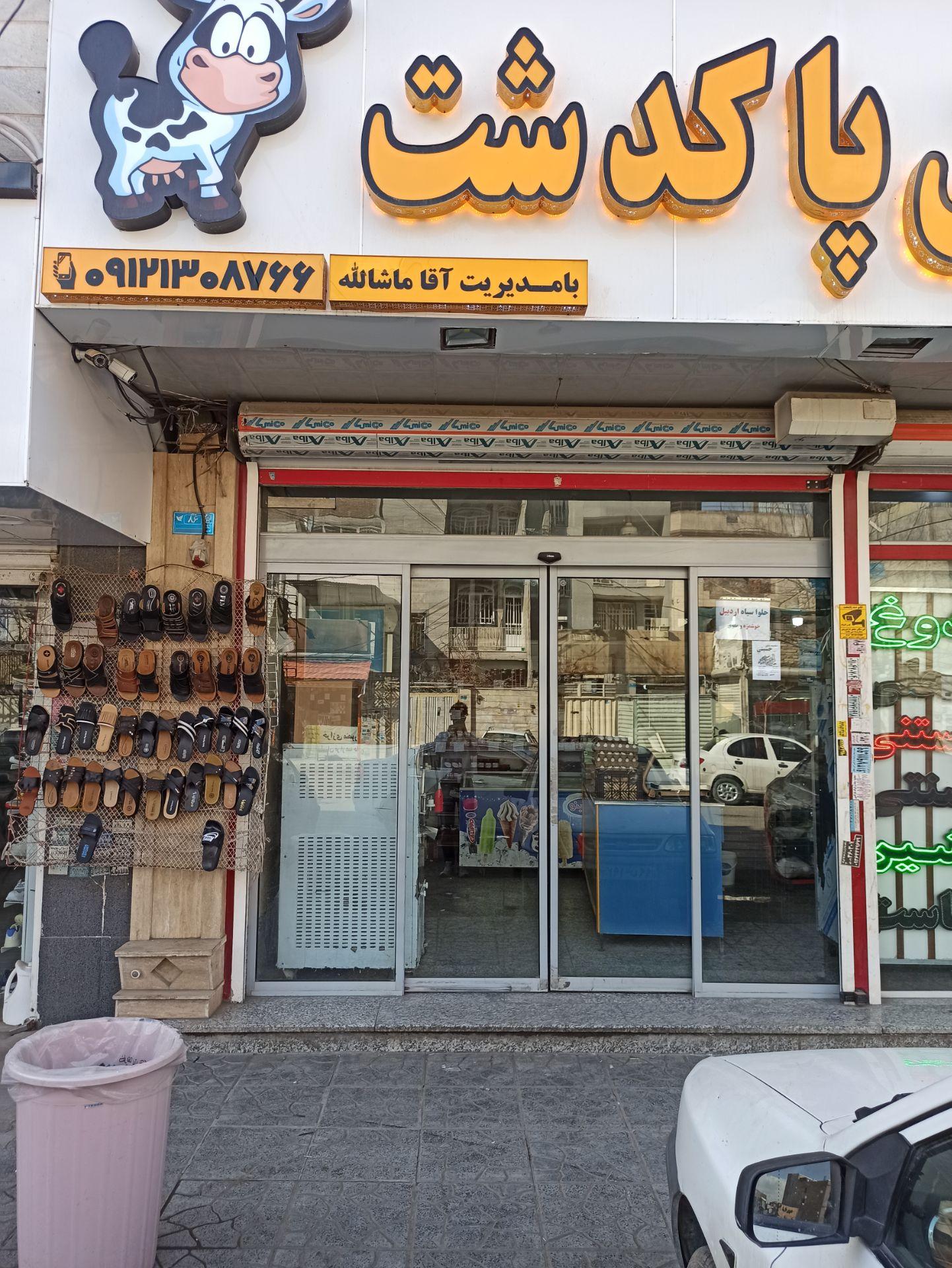 لبنیات سنتی بهار