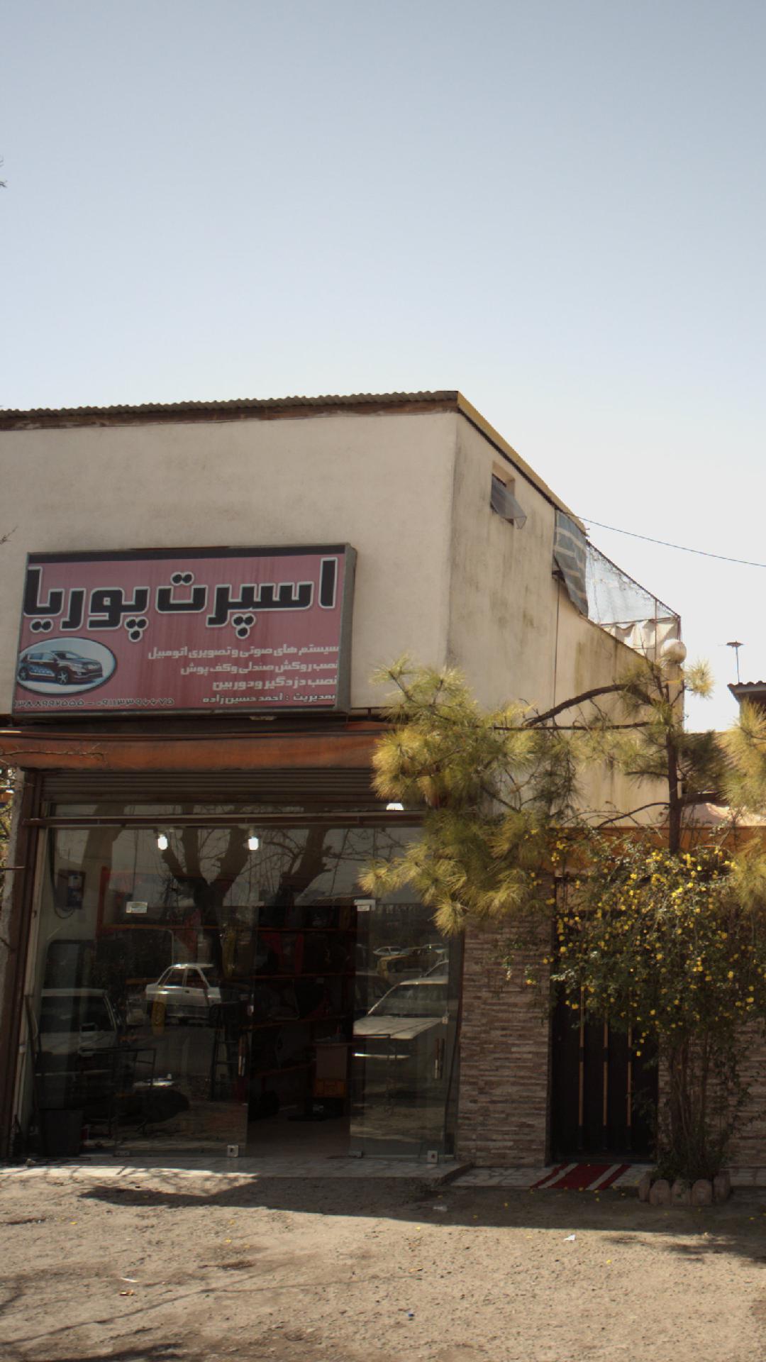 اسپرت پوریا