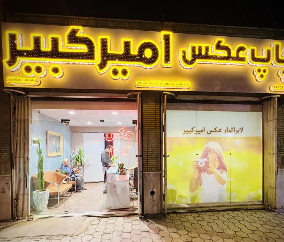 چاپ عکس امیرکبیر