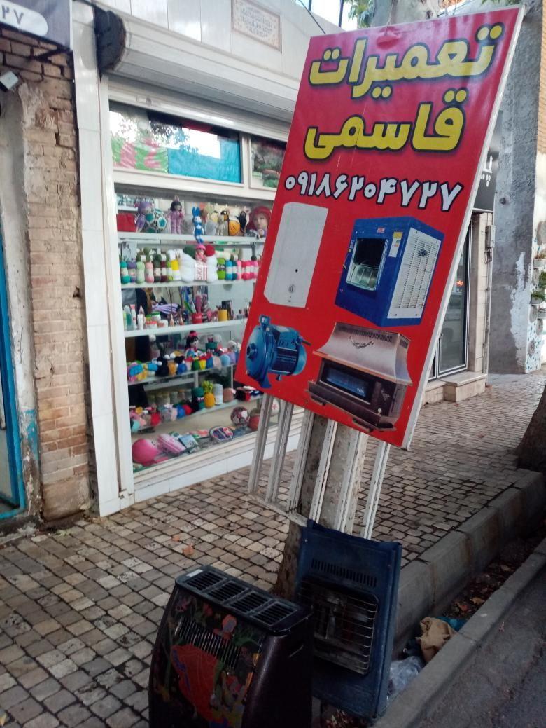 تعمیرات قاسمی