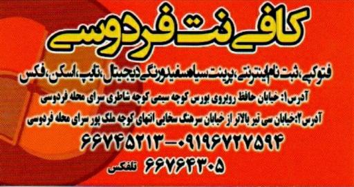 کافی نت فردوسی