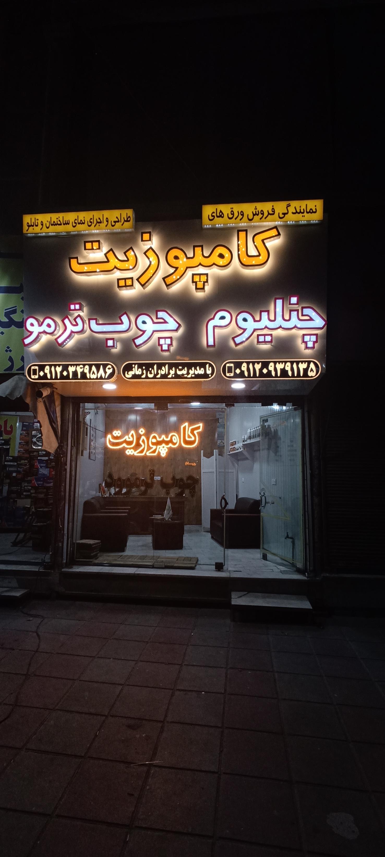 افرا چوب