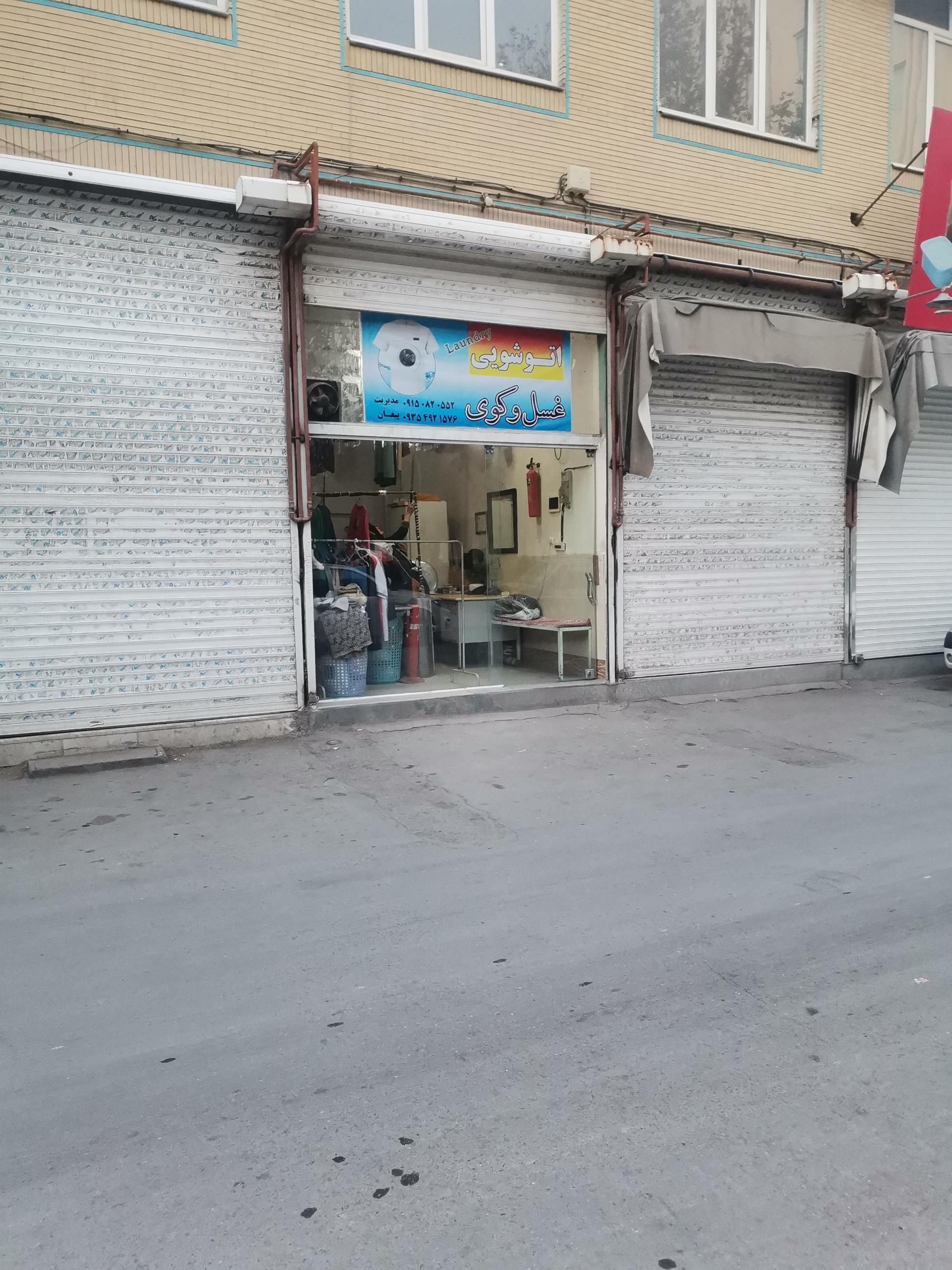 خشکشویی