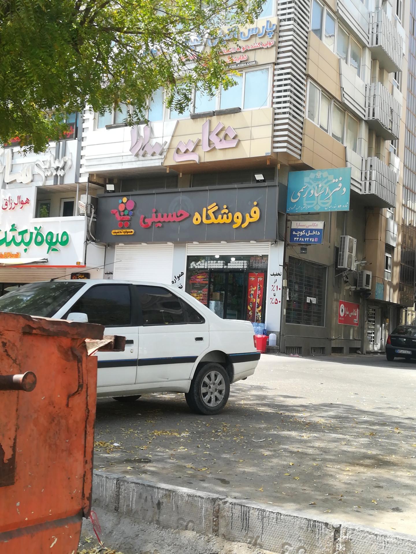 سوپر مارکت ایلیا