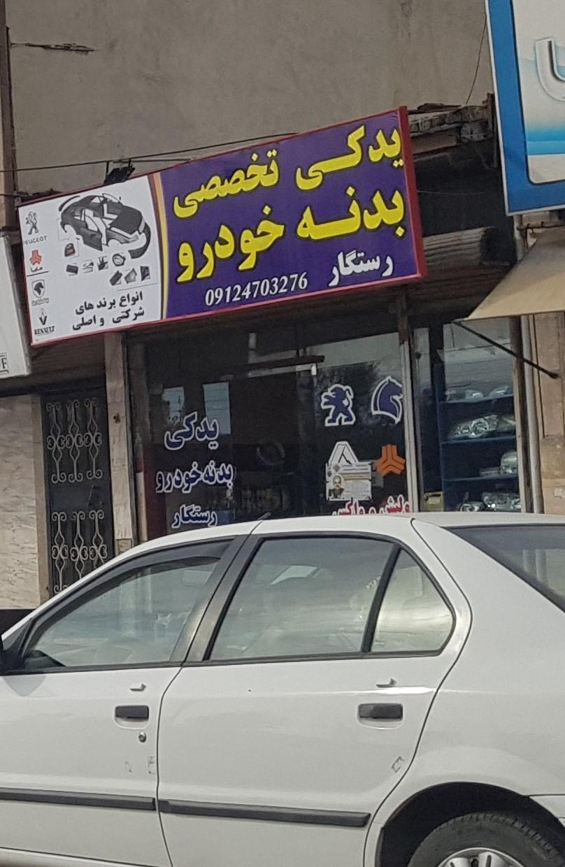 مکانیکی سمیع پور