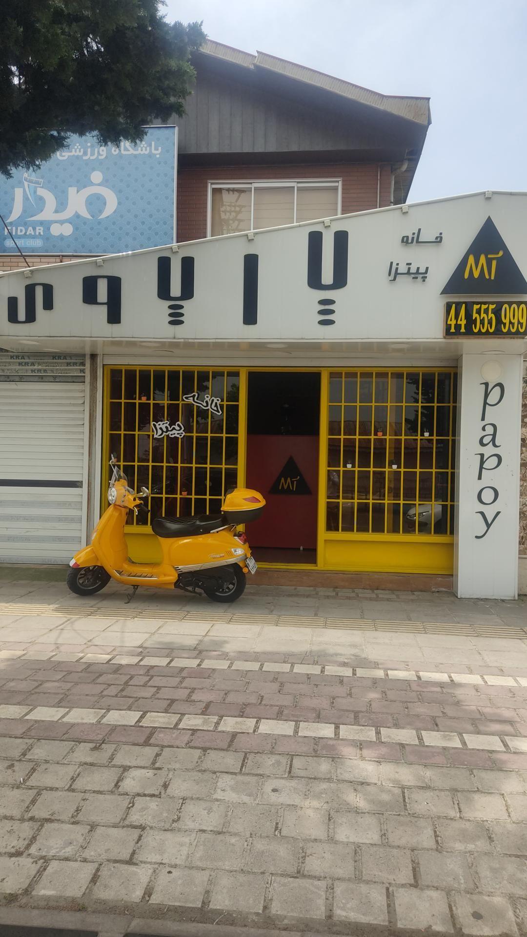 پیتزا پاپوی