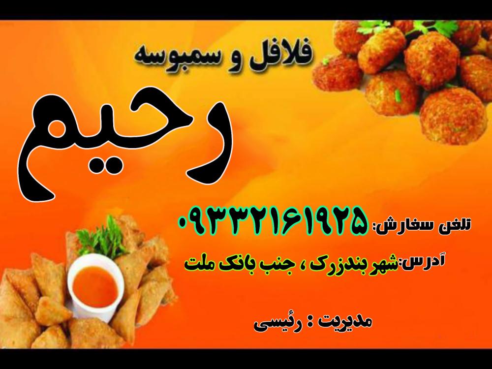 سمبوسه و فلافل ملت