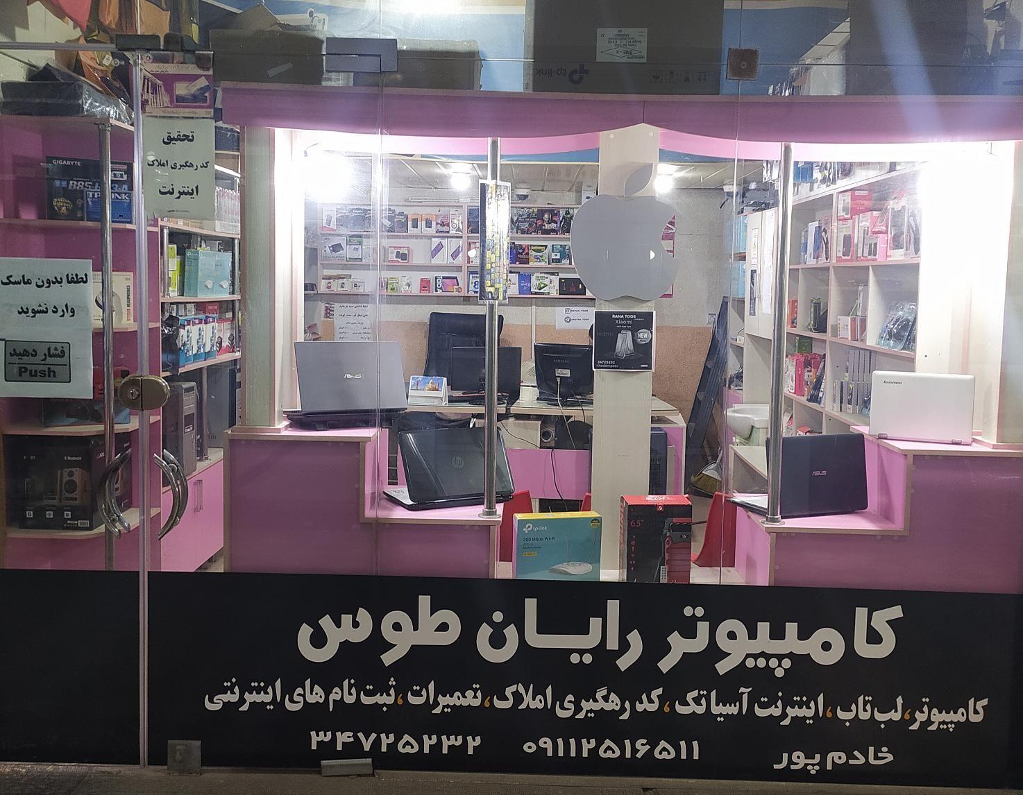 کامپیوتر رایان طوس نکا