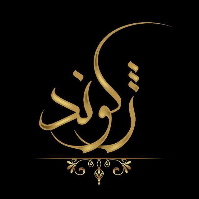 آرایشی بهداشتی ژکوند