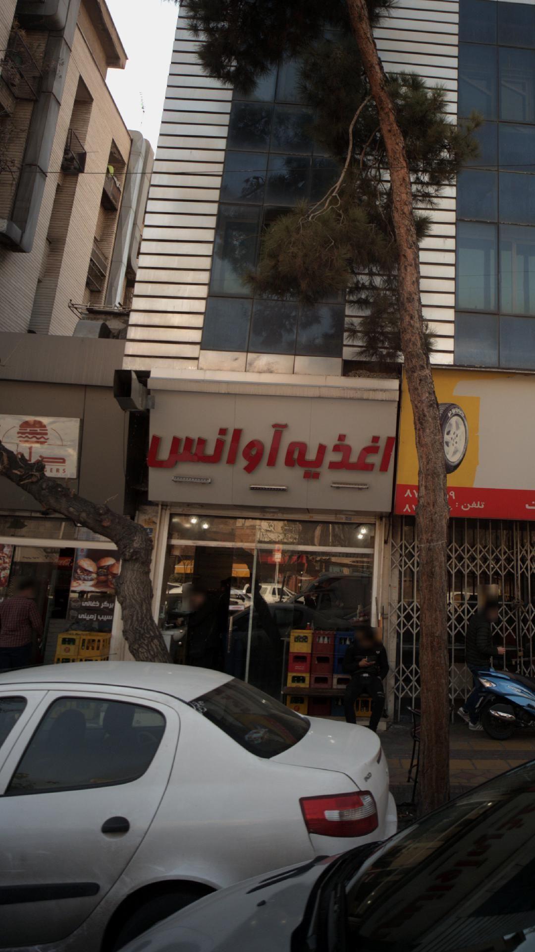 اغذیه آوانس