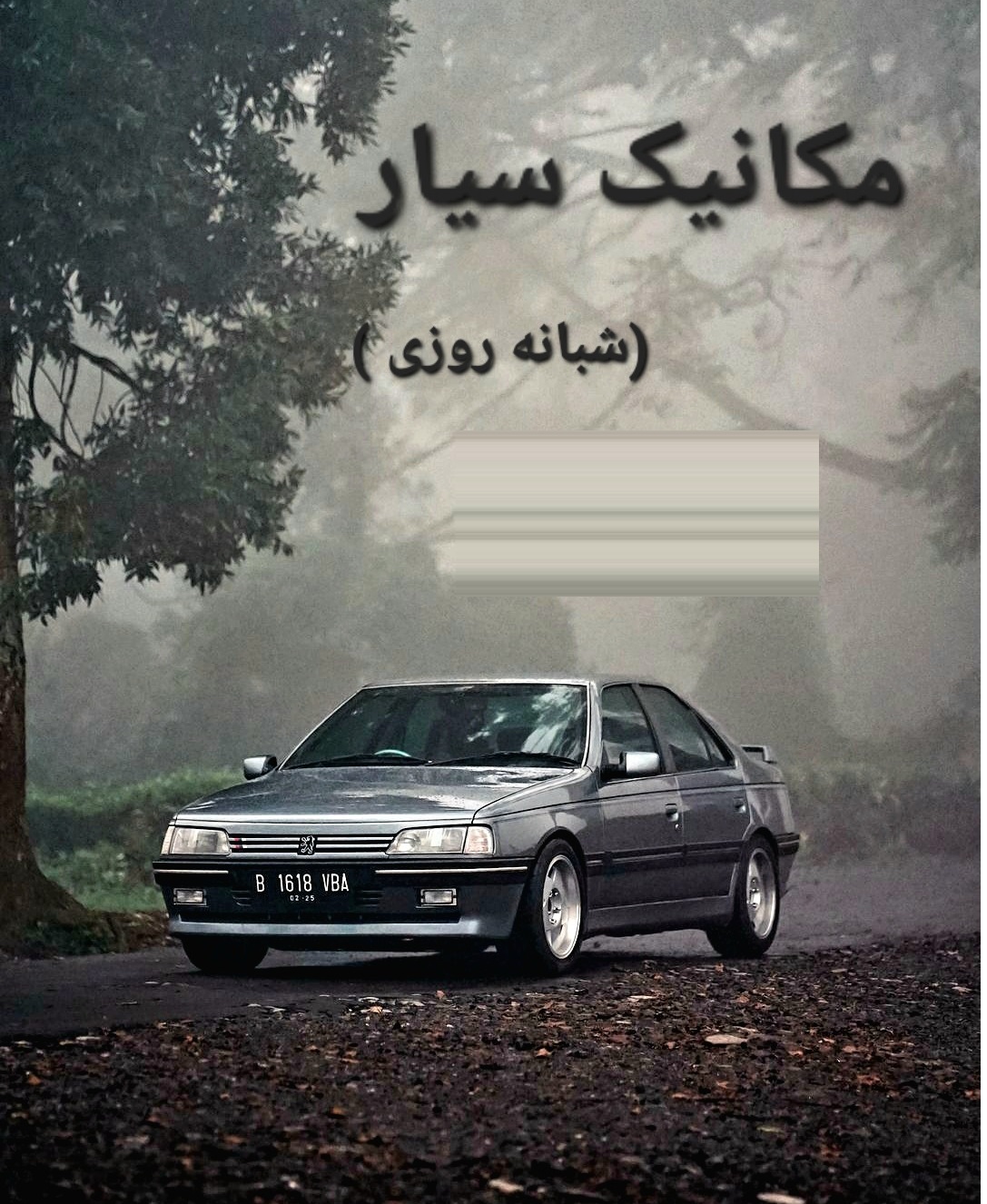 مکانیک امداد خودرو سیار فخرایی