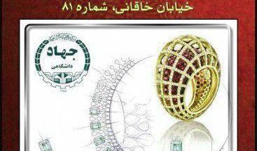 جهاد دانشگاهی هنر  مرکز آموزش های کاربردی 