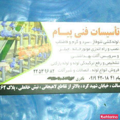 تاسیسات سردوگرم پیام