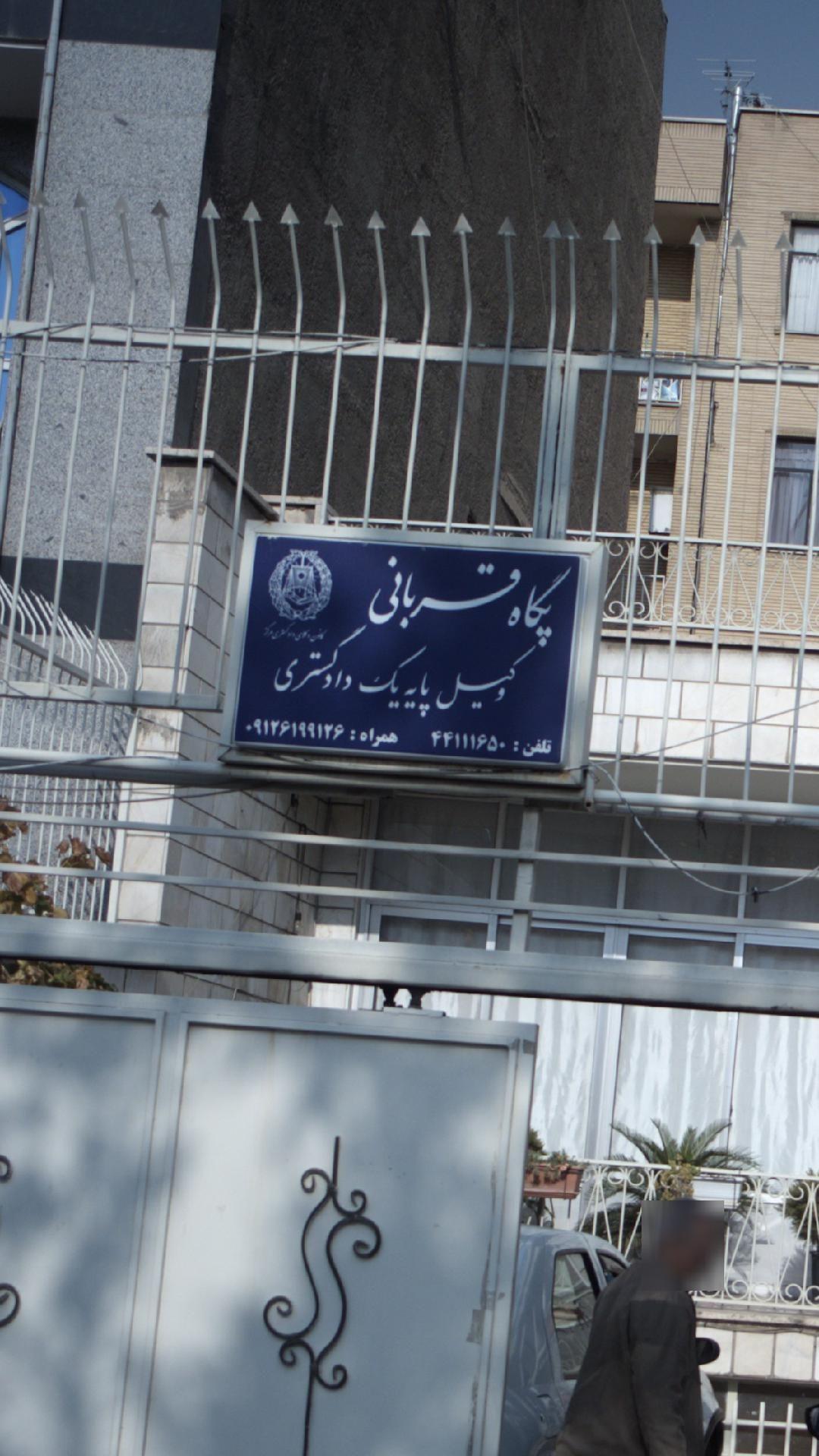 پگاه قربانی