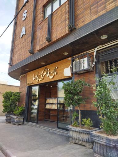 نان فانتزی پارسا ( پارسا باگت )