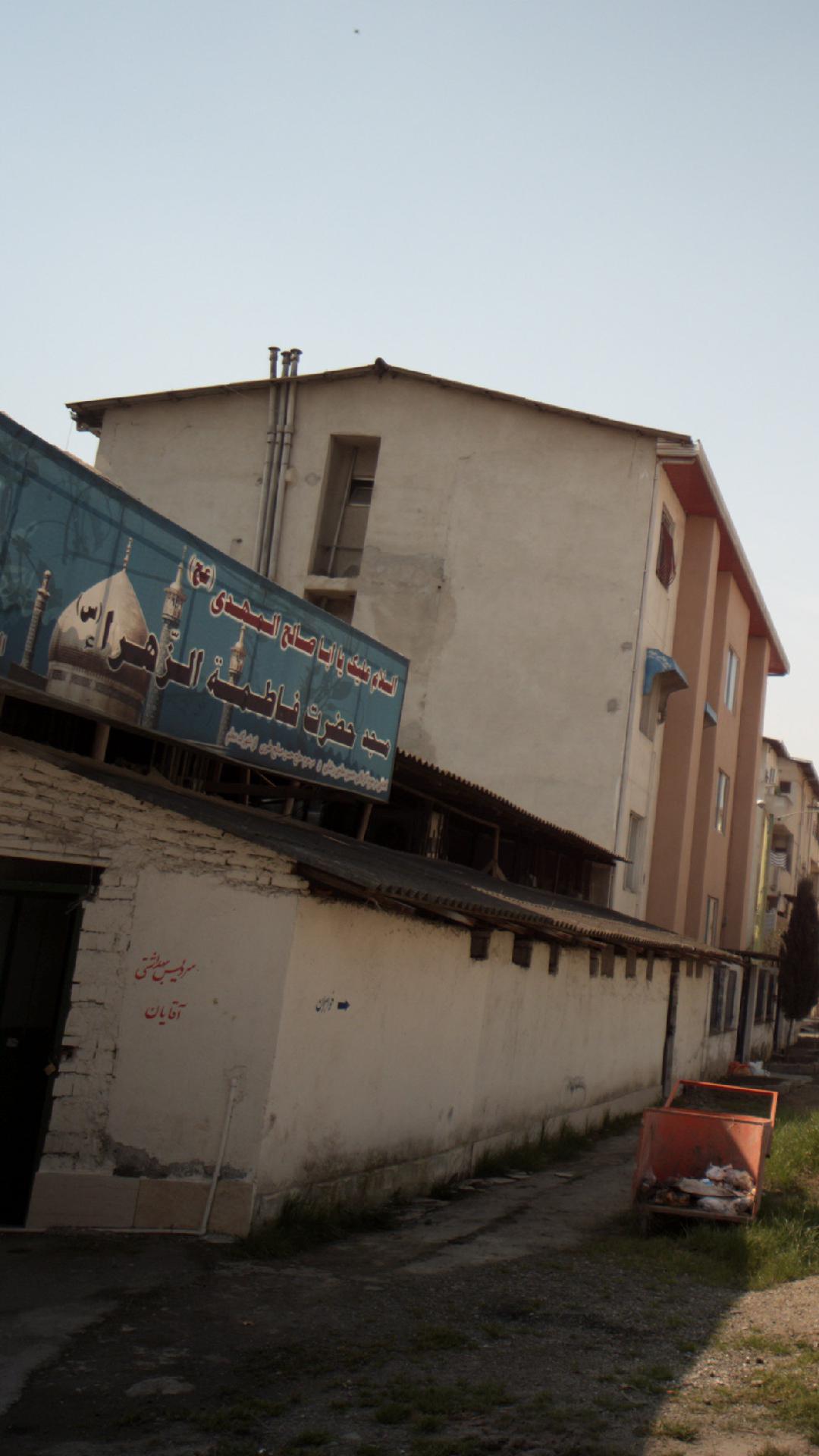 مسجد حضرت فاطمه الزهرا