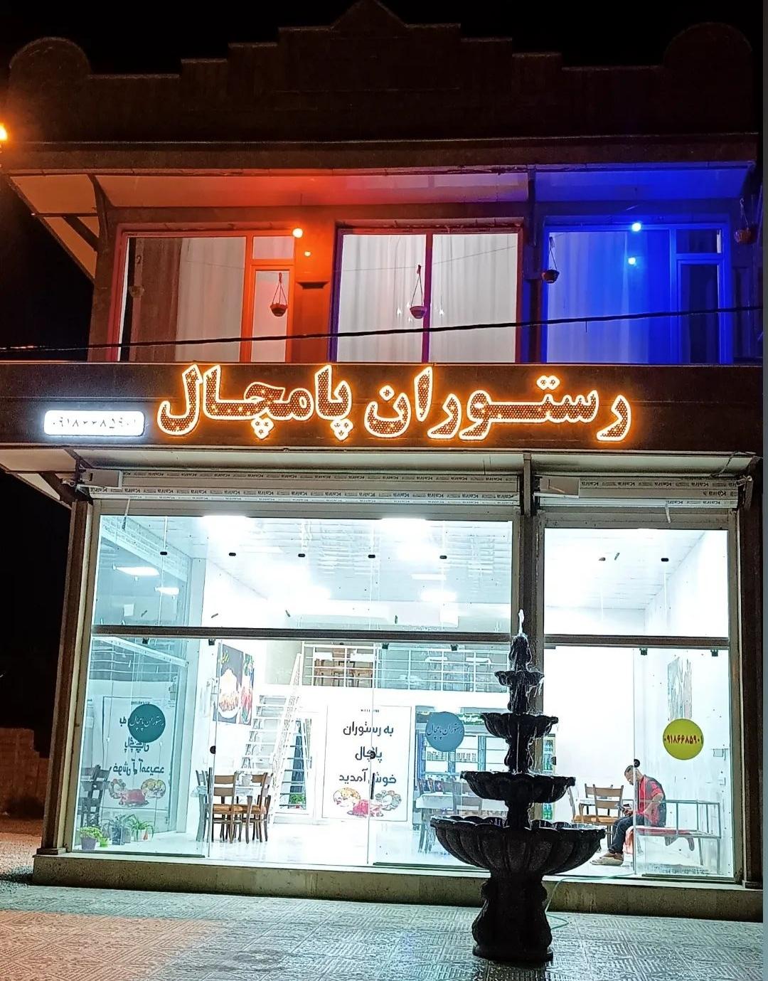 غذاخوری رفیعی