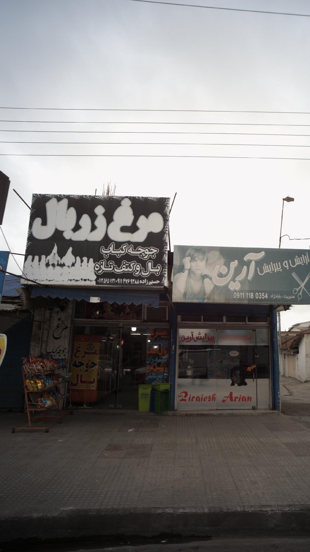 فروشگاه مرغ زربال