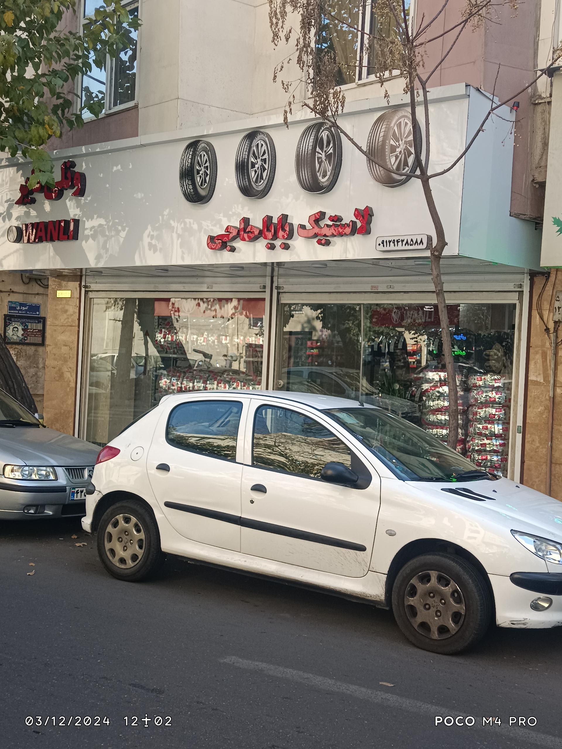 الو تایر بهنام