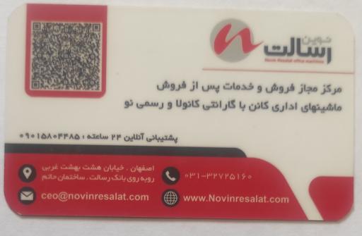 نوین رسالت