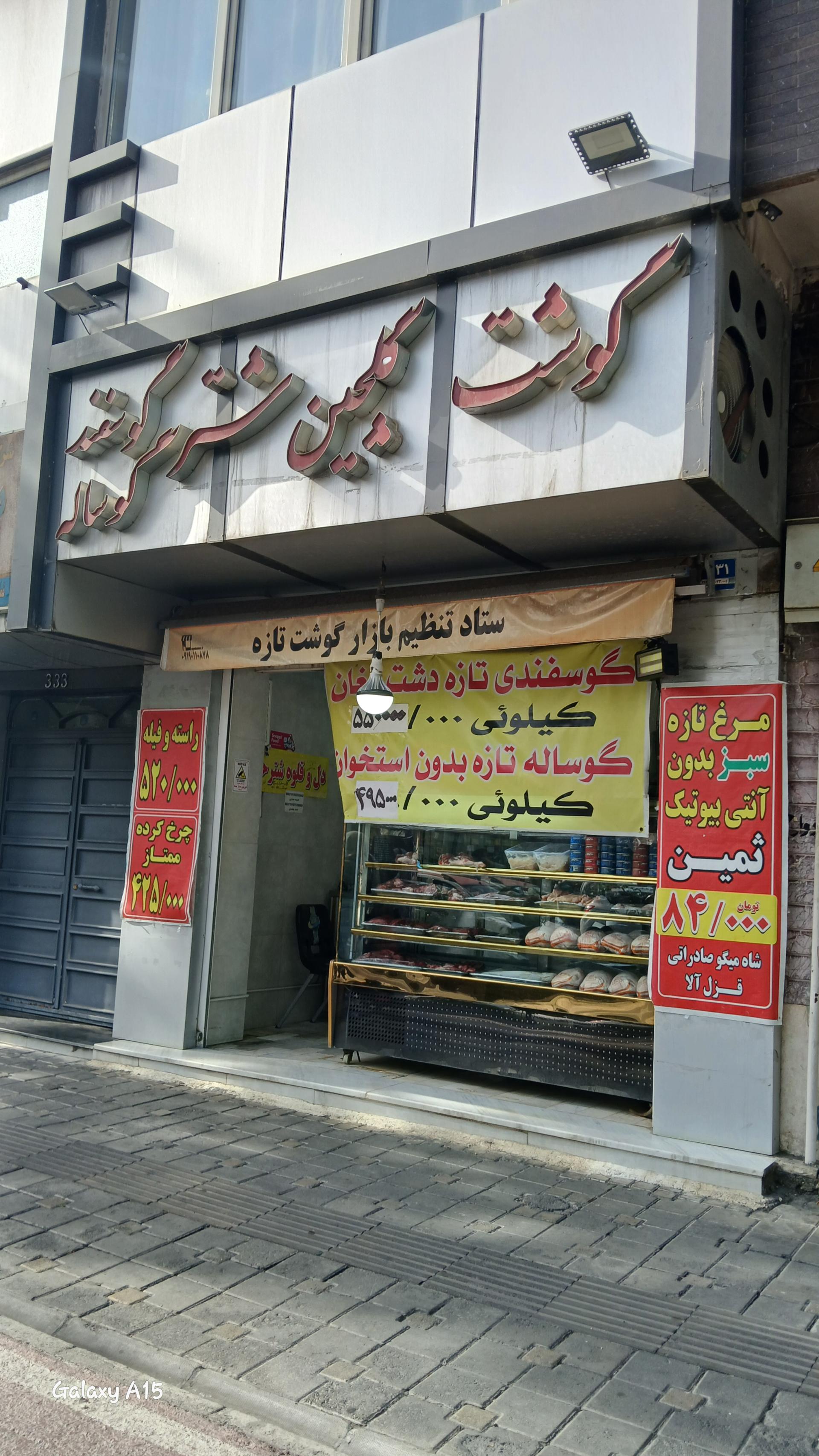 فراورده های گوشتی آندره