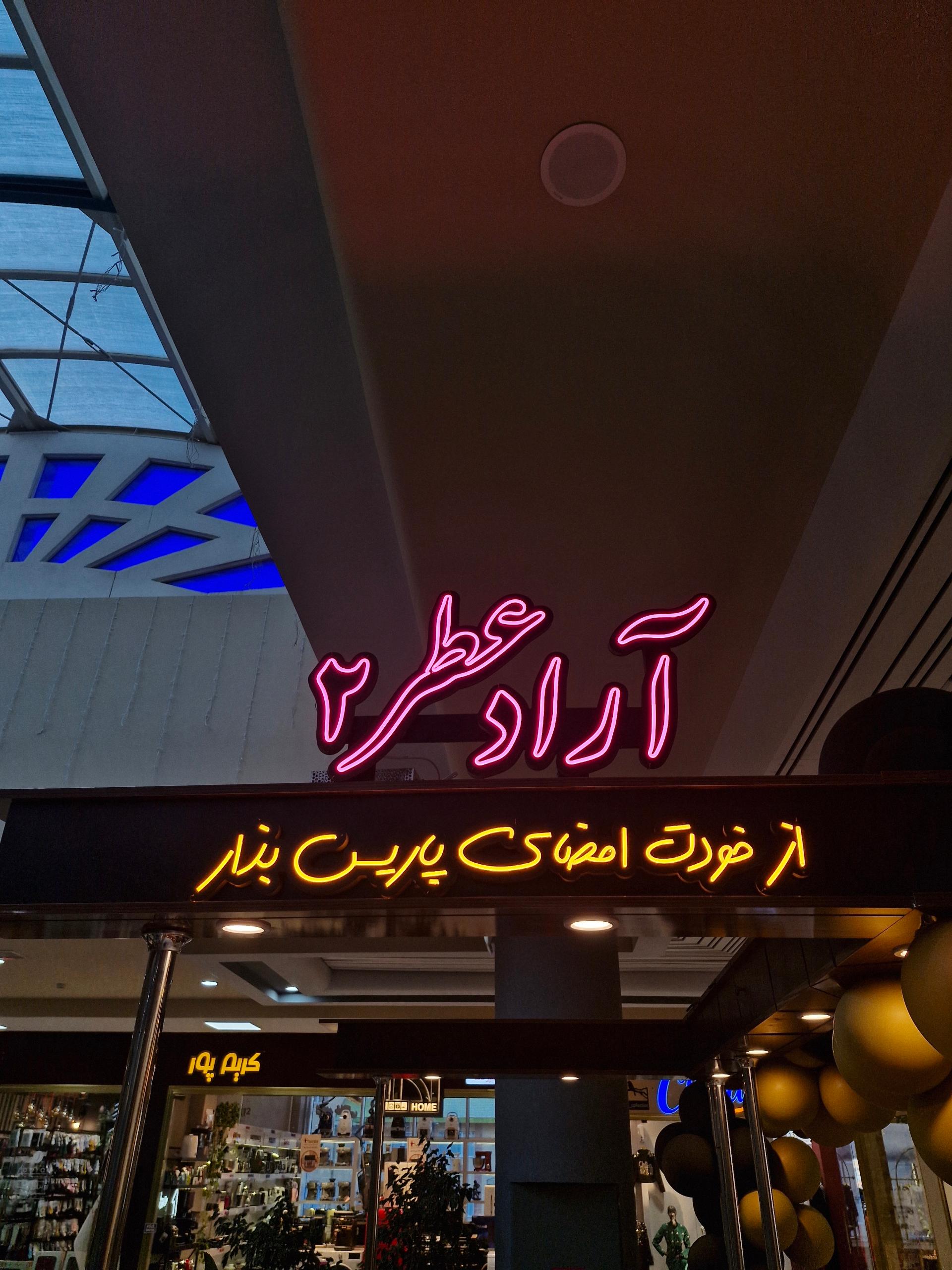 گالری عطر ژالین