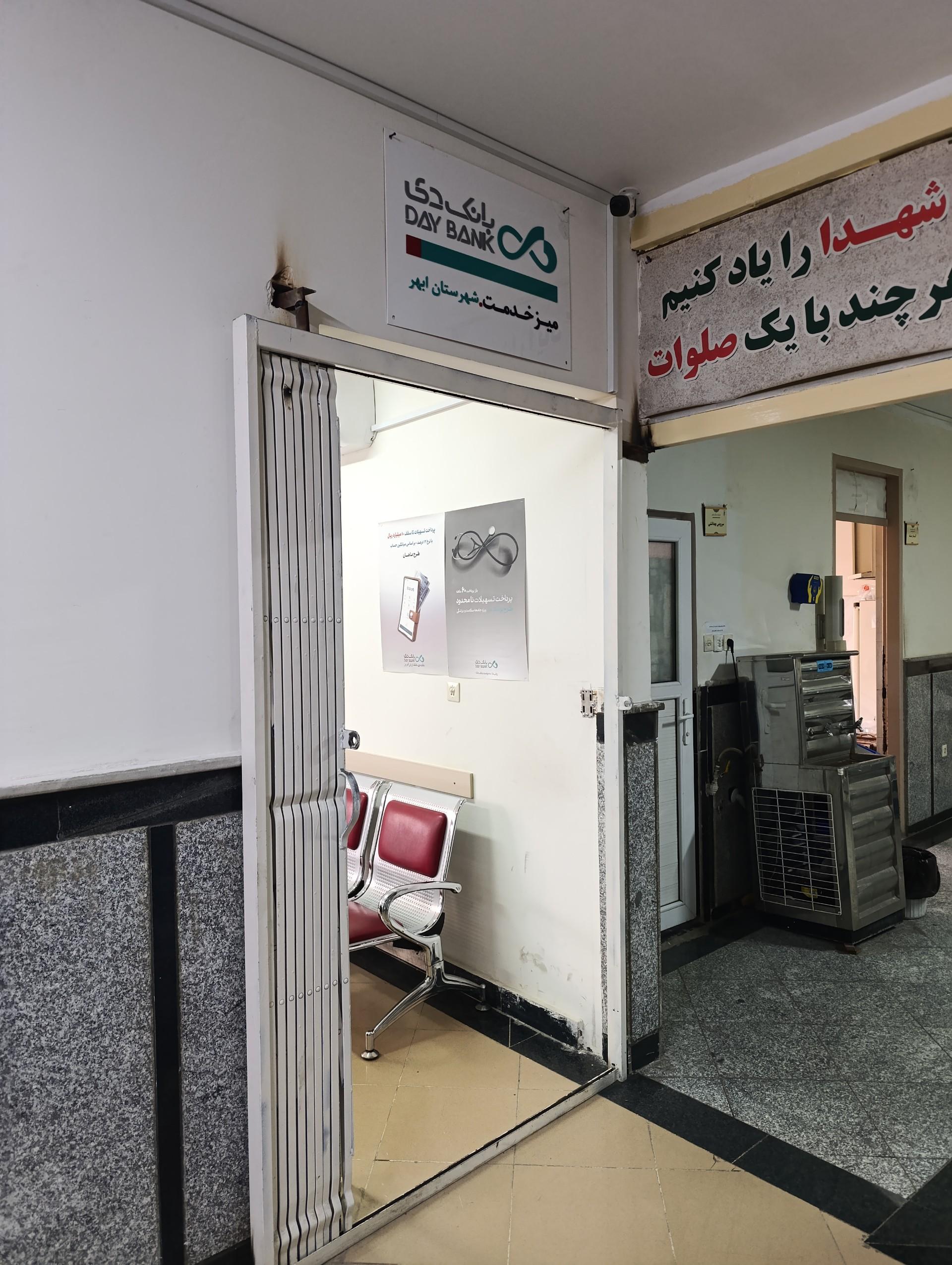بانک صادرات شعبه شهرستان ابهر