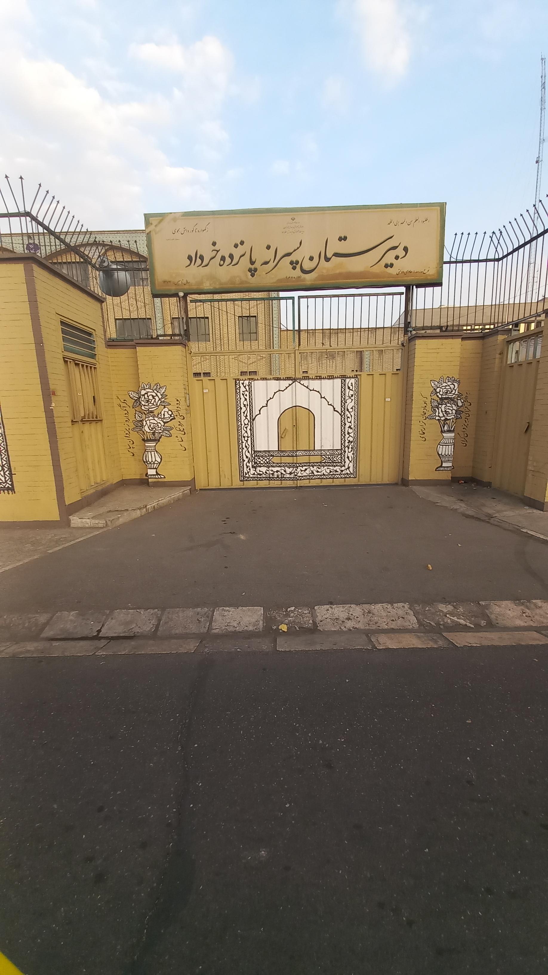 دبستان دخترانه معراج