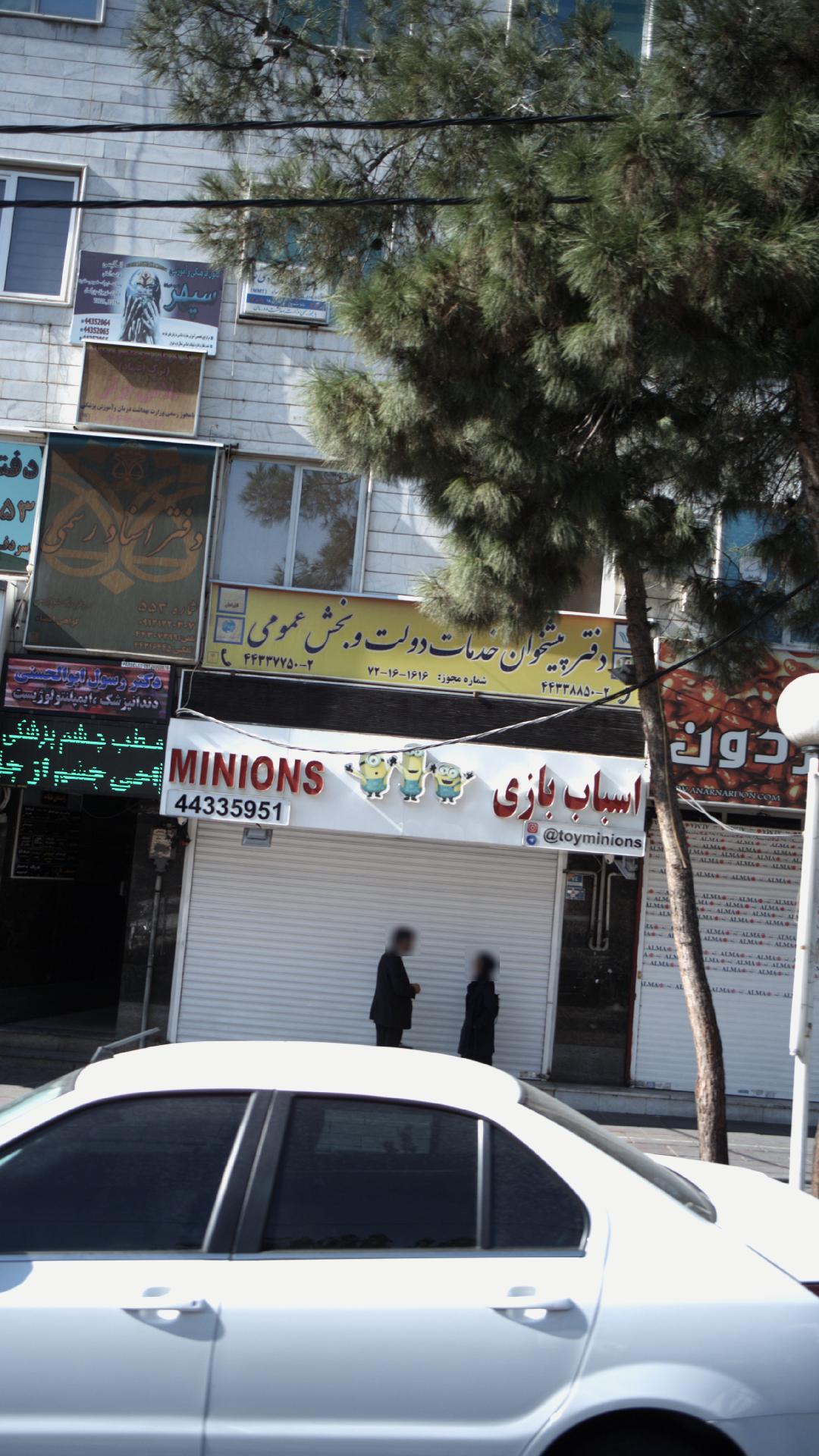 اسباب بازی مینیون