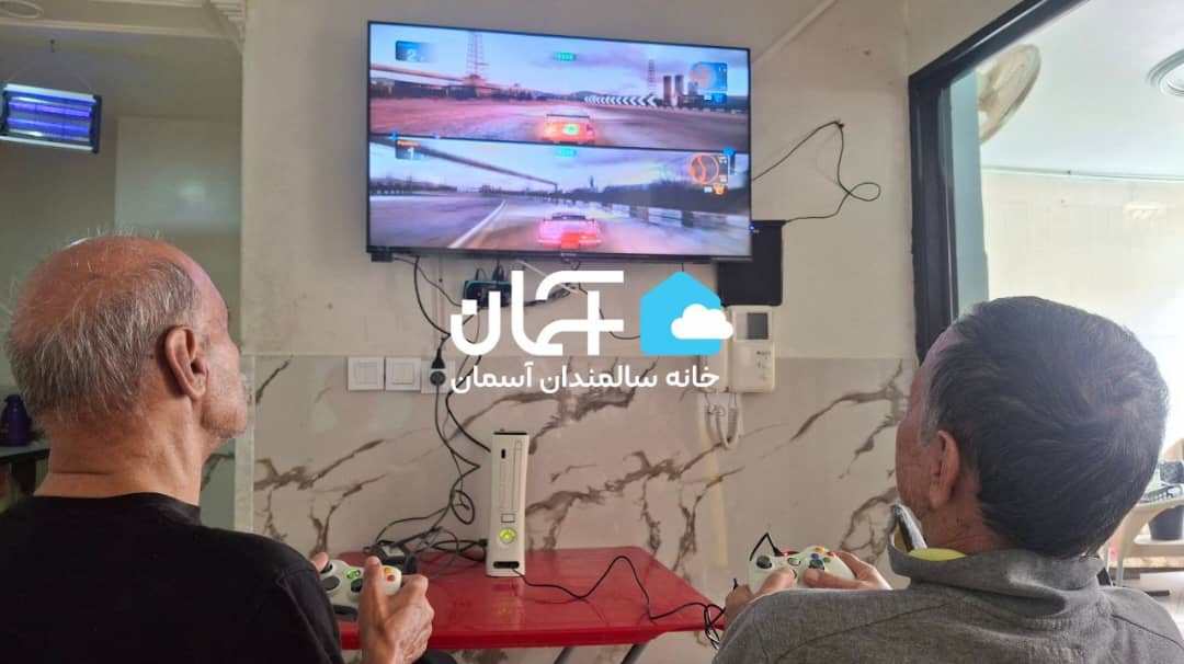 خانه سالمندان آسمان