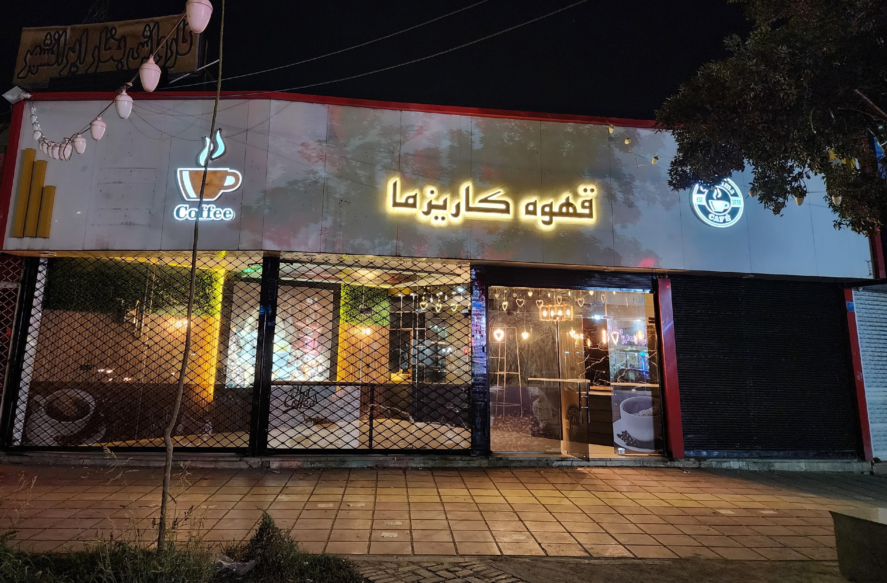 کافه کاریزما