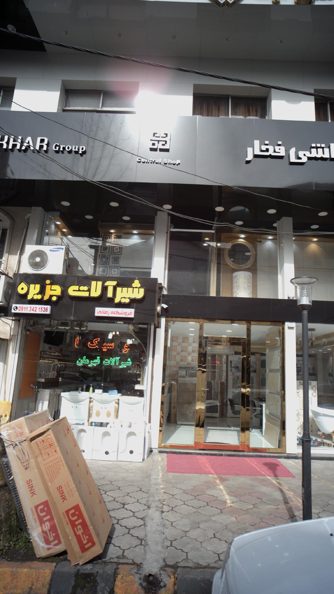 کاشی فخار 