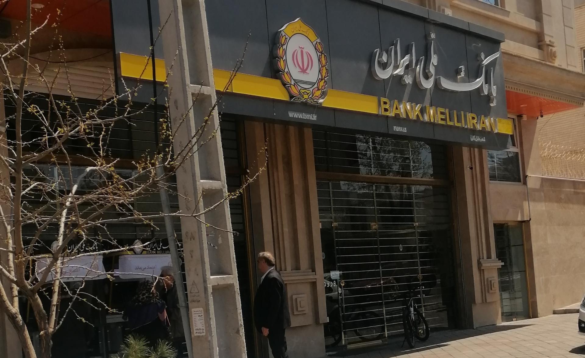 بانک ملی شعبه بازار تبریز