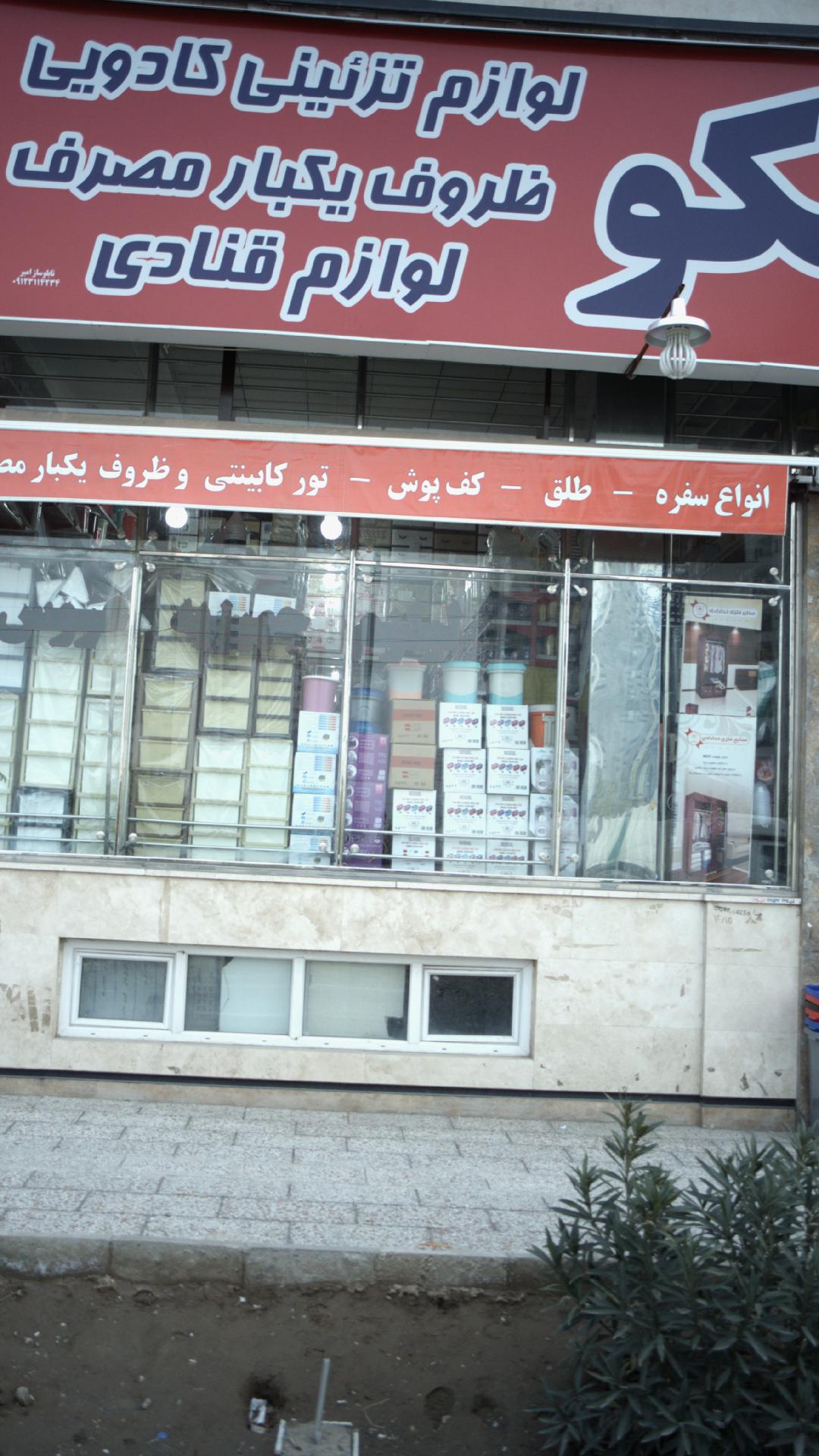 فروشگاه لوازم آشپزخانه